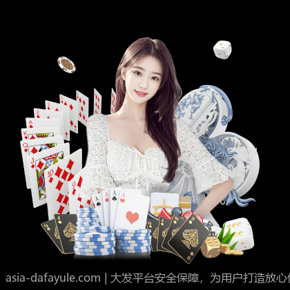 大发平台安全保障，为用户打造放心体验
