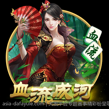 大发平台专题赛事精彩纷呈吸引眼球
