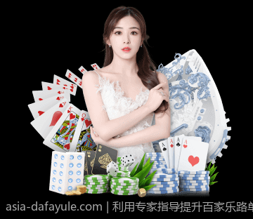 利用专家指导提升百家乐路单走势图分析水平