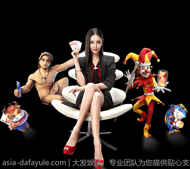 大发娱乐，专业团队为您提供贴心支持