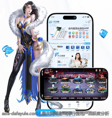 最火网络游戏排行榜用户活跃度分析
