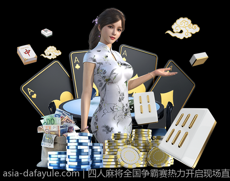 四人麻将全国争霸赛热力开启现场直播网站