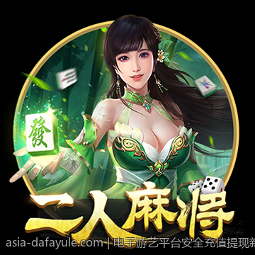 电子游艺平台安全充值提现新玩法推荐