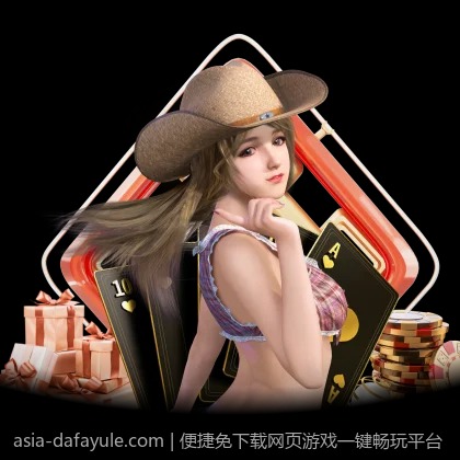 便捷免下载网页游戏一键畅玩平台