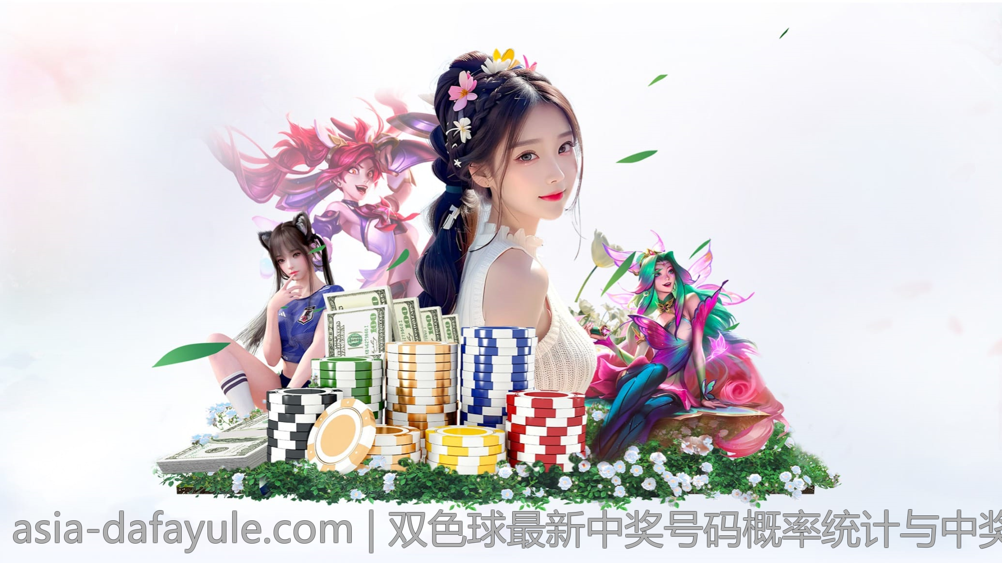 双色球最新中奖号码概率统计与中奖号码分析方法