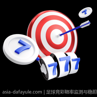 足球竞彩赔率监测与稳胆技巧实用总结
