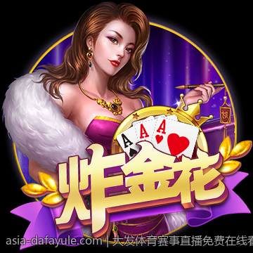 大发体育赛事直播免费在线看