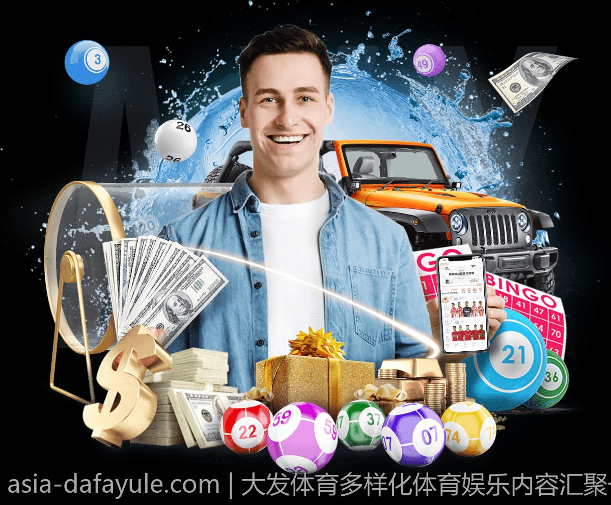 大发体育多样化体育娱乐内容汇聚一堂