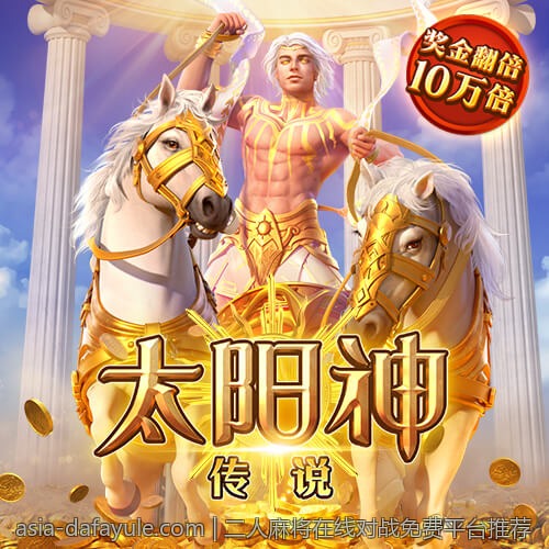 二人麻将在线对战免费平台推荐