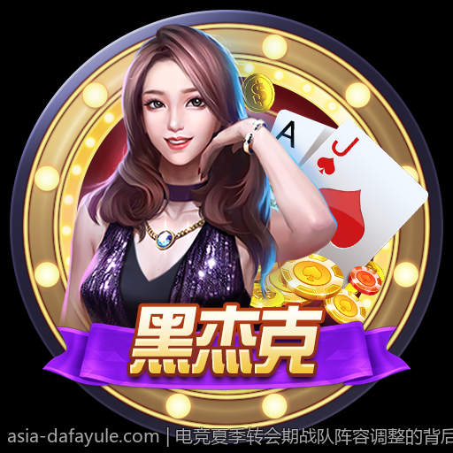 电竞夏季转会期战队阵容调整的背后原因揭秘