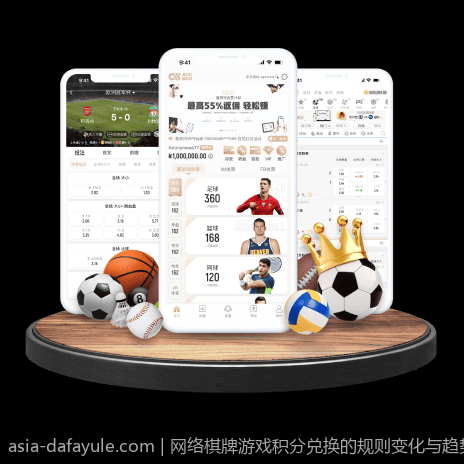 网络棋牌游戏积分兑换的规则变化与趋势
