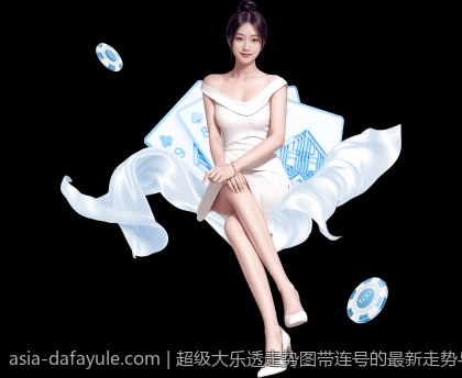 超级大乐透走势图带连号的最新走势与专家解读