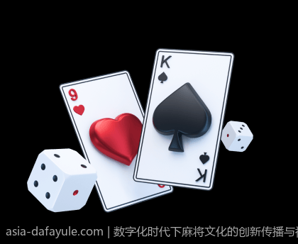 数字化时代下麻将文化的创新传播与社区建设
