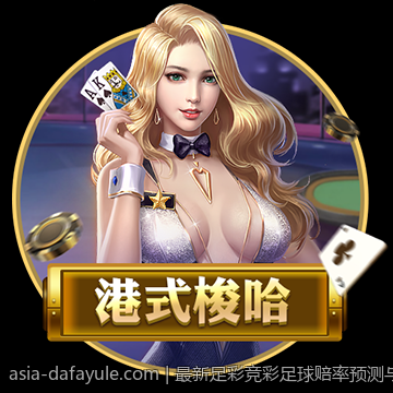 最新足彩竞彩足球赔率预测与稳胆推荐方案