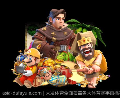大发体育全面覆盖各大体育赛事直播平台