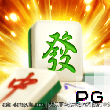 大发平台技术创新引领行业发展新风潮