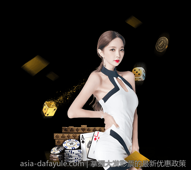 掌握大发彩票的最新优惠政策