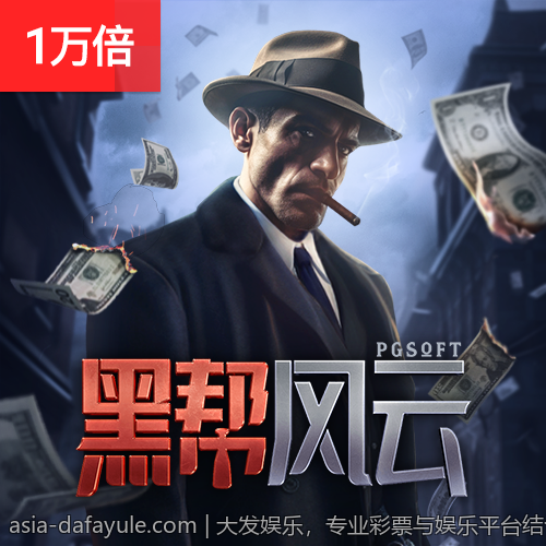 大发娱乐，专业彩票与娱乐平台结合